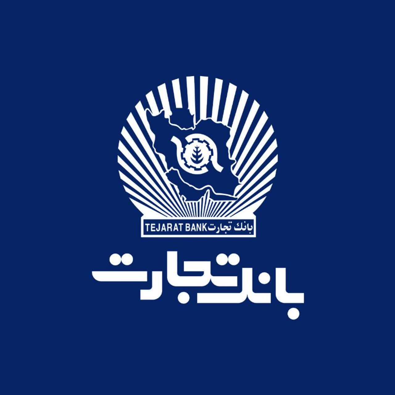 Tejarat Bank | بانک تجارت