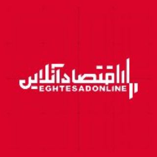 اقتصاد آنلاین