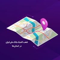 شعب کشیک استان‌ها