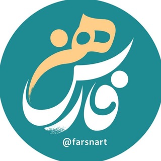 فارس هنر