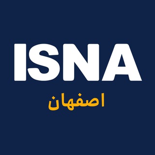 ایسنا اصفهان