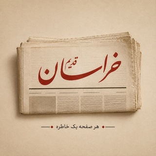خراسان قدیم